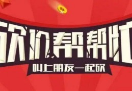 拼多多助力0.01怎么破？为什么提不到现金？