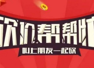 拼多多助力0.01怎么破？为什么提不到现金？